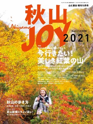 cover image of 秋山ＪＯＹ2021